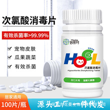 妙丽珂次氯酸消毒片室内喷雾泡腾片宠物犬瘟消毒液消毒水家用