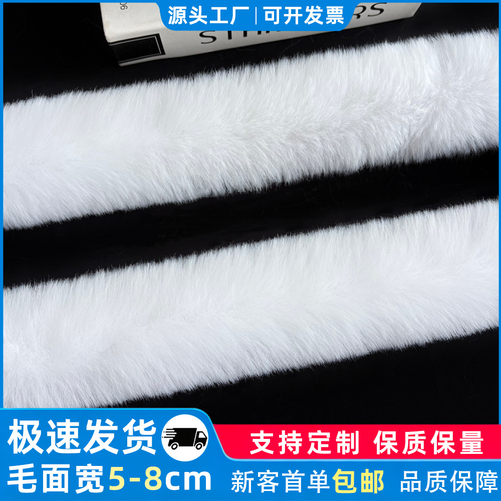 仿獭兔毛冬季汉服斗篷DIY服装辅料袖口毛边仿兔毛条辅料厂家直供