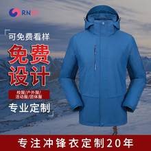 定做户外登山服三合一冲锋衣工厂御寒保暖运动服加绒风衣生产厂家