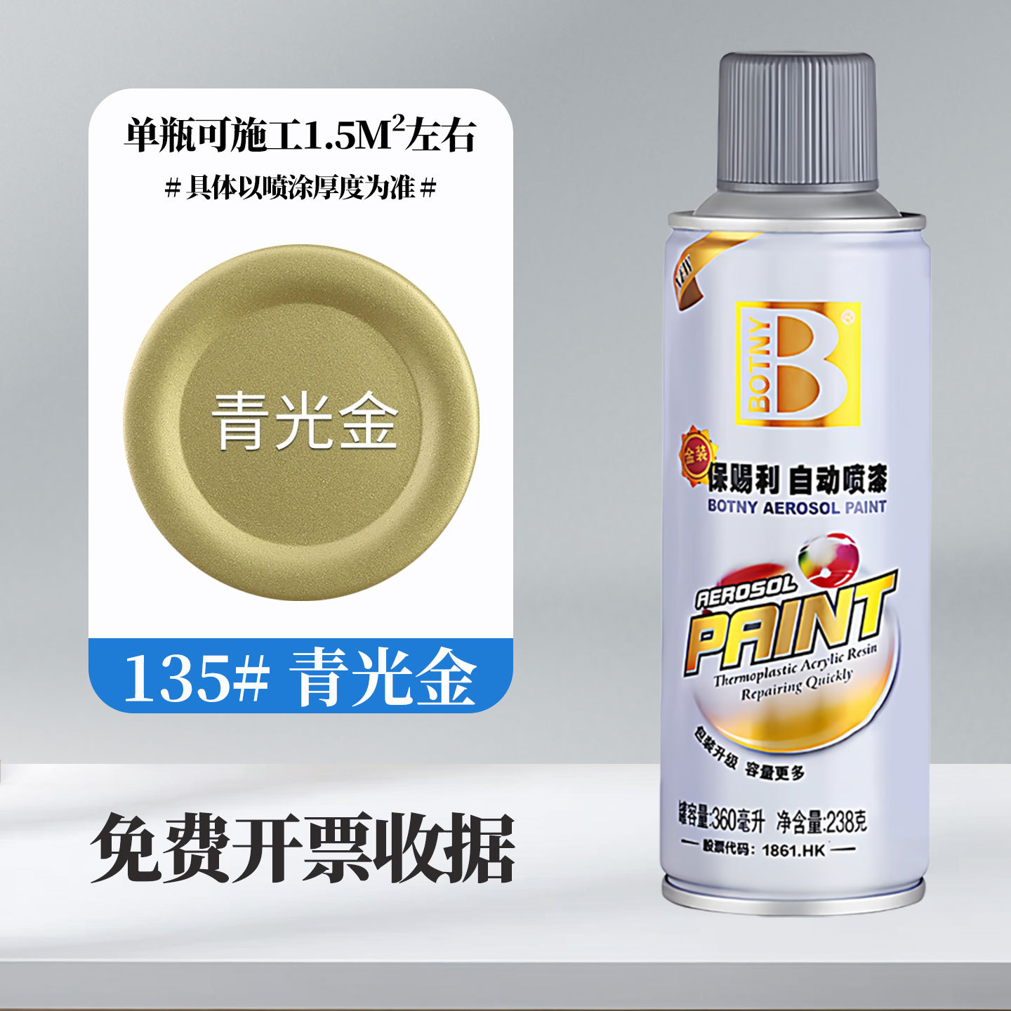 Bocili 135#Or bleu clair; 360 ml/bouteille (238 g) ; peinture en aérosol
