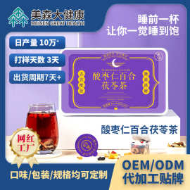 定制酸枣仁百合茯苓茶小罐装代用茶源头工厂 贴牌代工养生组合茶
