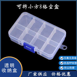 长方形8格带挂钩药盒塑料有盖渔具串珠包装 透明首饰收纳盒