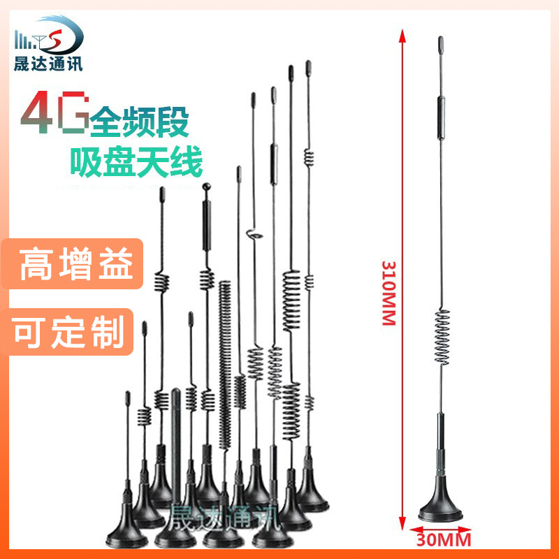 爆款4G强磁小吸盘天线GSM GPRS螺旋天线室内外全向高增益物联网
