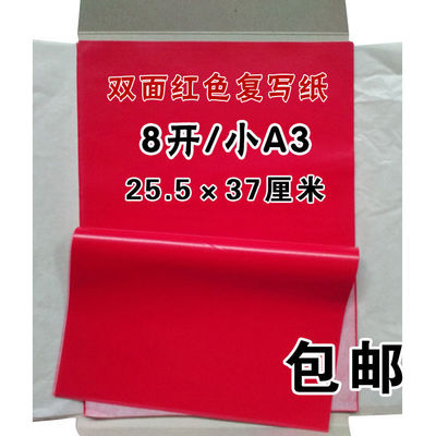 Carbon paper red 8K16K32K Redness Large gules Copy paper Printing color blue black