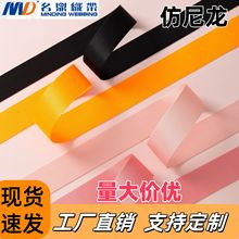 仿尼龙织带坑纹密纹人字纹织带座椅汽车安全带尼龙织带书包捆绑带