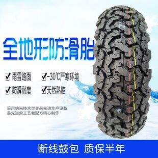 genuine goods keel pattern 120/130/90-300-350-10 inch 90/70-12 inch electric car anti-skid tire snow
