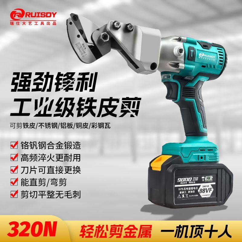 瑞仕大艺工业级电动铁皮剪专用手持锂电剪子高硬度彩钢瓦切割神器