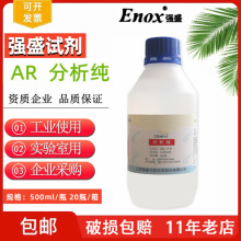 强盛化学试剂无水分析纯AR级500ml氯化钠石英砂丙三醇甘油消毒液