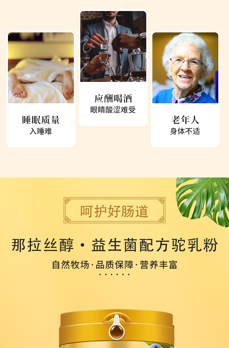 益生菌配方驼乳粉详情页_03