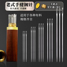 老式缝衣针手工针线家用缝纫钢针缝衣服用的针线缝被子大眼针细针
