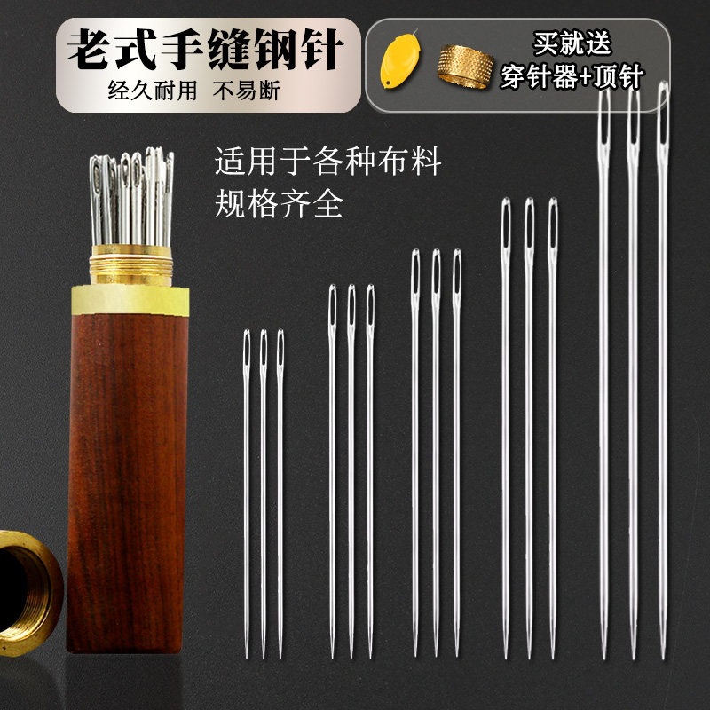 老式缝衣针手工针线家用缝纫钢针缝衣服用的针线缝被子大眼针细针