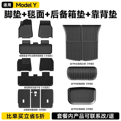 Ayaqaltılar (Kovriklər) for the New Version of Tesla - model-y-set-of-12-pieces-original-injection-molded-full-tpe-double-layer-floor-mats-front-and-rear-trunk-mats-second-row-seat-back-cushions-official-thickened-version
