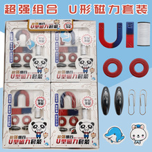 u型磁力套装小学生二年级科学教具磁铁吸铁石玩具正负极趣味实验