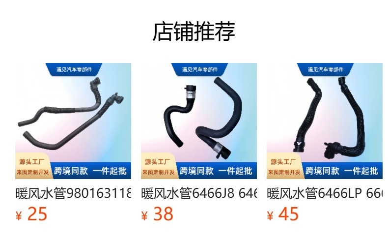 Heater Air Pipe 6466F7 6466F4 6466Fw 6466Ws Is Suitable for Peugeot 307 308 408 307Sw