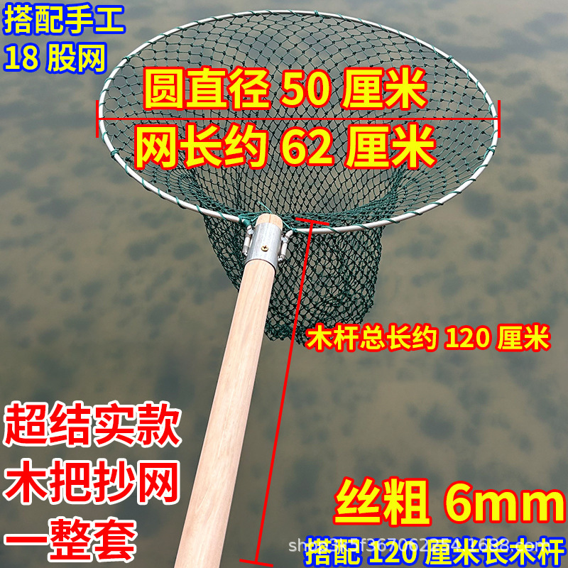 【写網フルセット】大物写網超硬太字写網中実木柄魚網魚網魚水産養殖網|undefined
