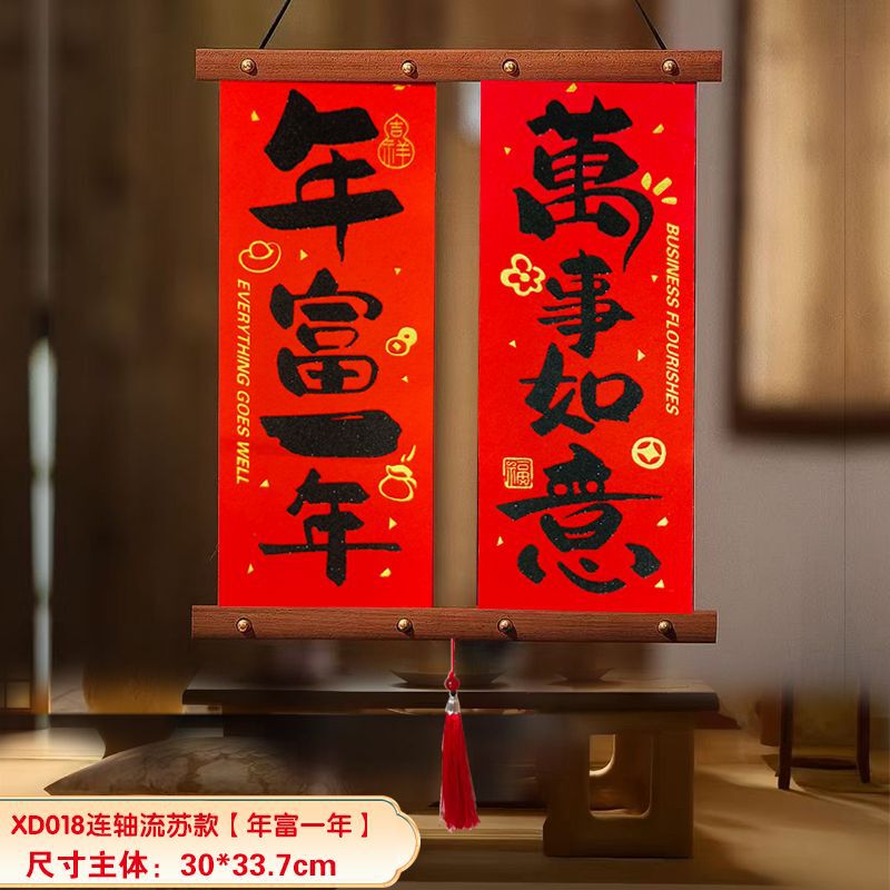 厂家木质挂轴绒布烫金小对联定制做乔迁新年福字入户装饰挥春批发|undefined