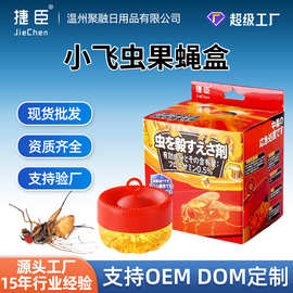 灭苍蝇药杀蝇饵剂捕捉小飞虫克星驱虫防虫神器果蝇特效诱捕器家用