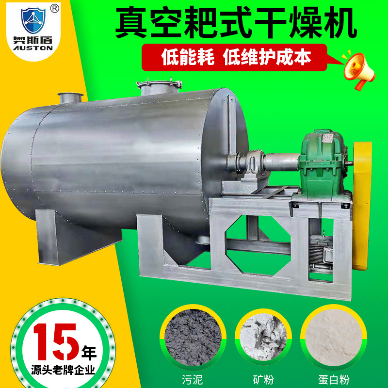 化工原料耙式真空干燥机 磷石膏脱水除湿烘干机 真空耙式干燥机