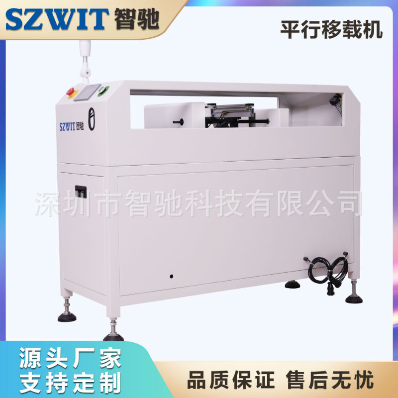平行移载机 SMT双车平移机 PCB线路板移载机SMT设备、DIP整线方案