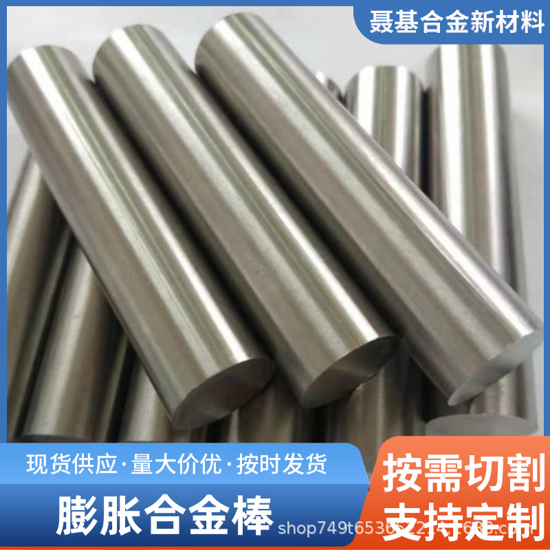 现货4J36铁镍合金圆棒 规格齐全可零切加工