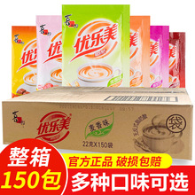 优乐美奶茶袋装150包整箱6口味原味速溶喜之郎奶茶粉奶茶原料