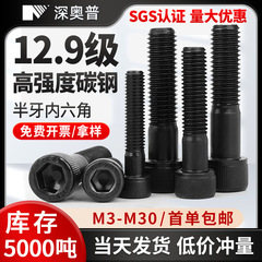 半ネジ12.9級高強度カップヘッド六角穴付きネジ黒色炭素鋼円筒頭半ネジM3-M24