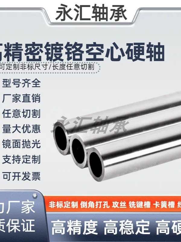 空心硬轴 直线光轴油缸活塞杆导向轴镀铬无缝钢管镀铬棒10 20