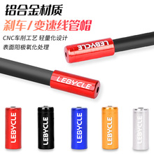 自行车线管帽公路车变速刹车铝合金金属外管帽4MM5MM变速线骑行