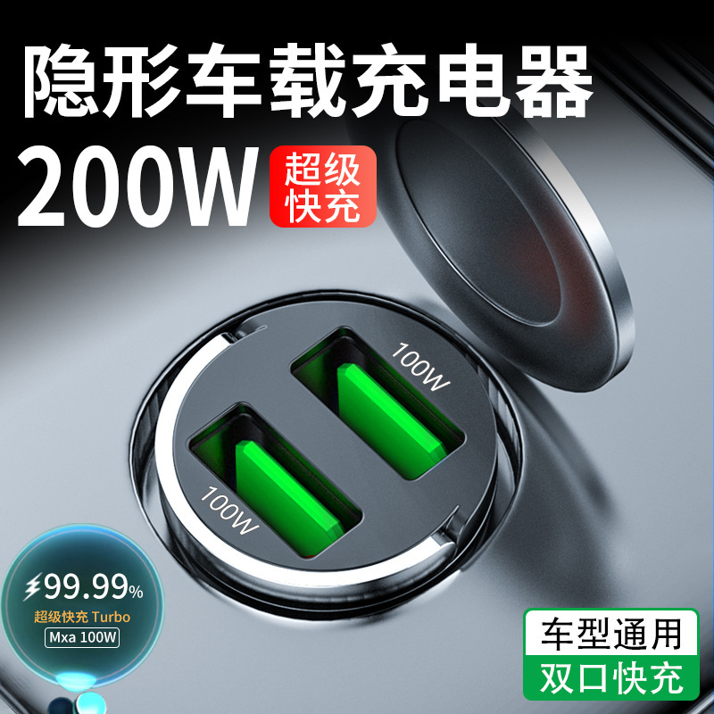 Car charger car cigarette lighter conversion plug 200W super fast charging one-on-two USB car charging fast charging head