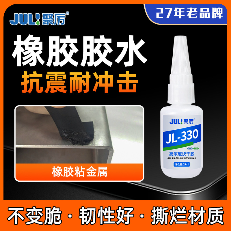 抗震耐冲击橡胶粘金属胶水刹车片柔韧不发脆橡胶胶水碳纤维快干胶