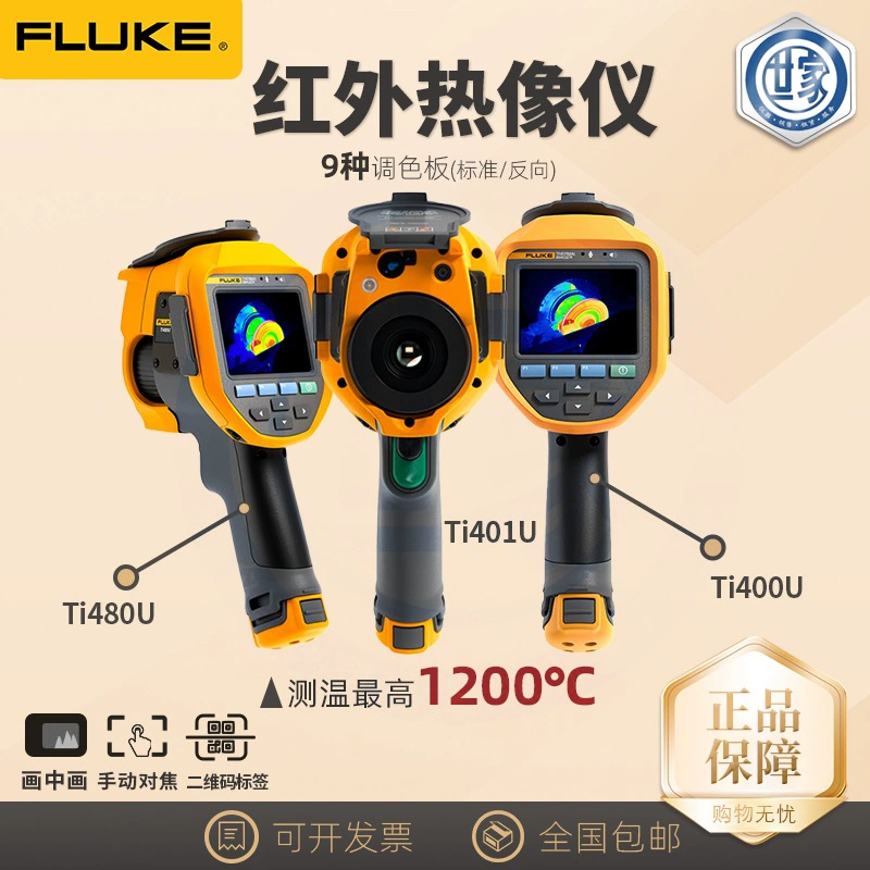 Продажа Fluke FLUKE Ti480U/Ti400U/Ti401U/Ti480pro Инфракрасная камера