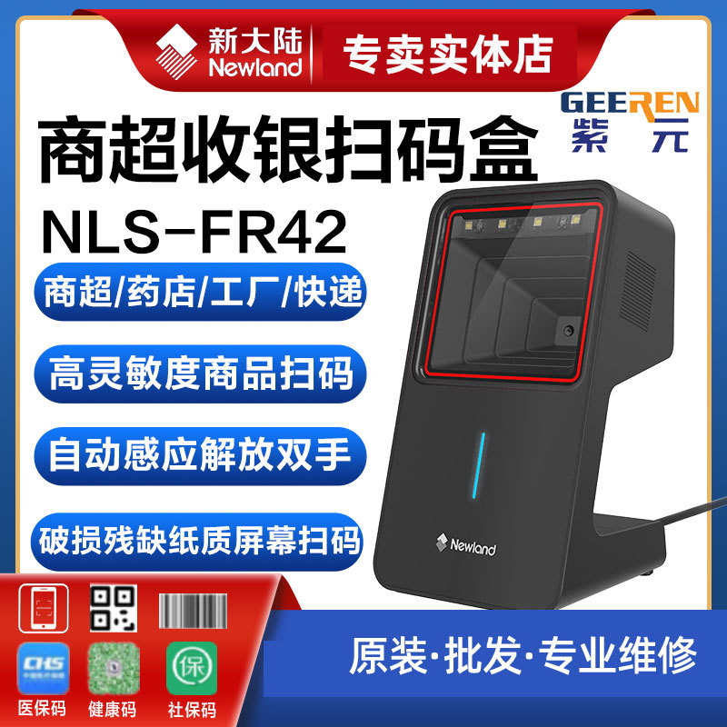 Newland�´�½R42һ��άӰ��ɨ��ƽ̨�������̳�����ҩ�깤�����