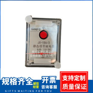JX-18A/2 Static Signal Relays 110V JX-18A/1 JX-18A/2 JX-18A/3