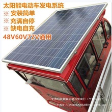 ̫���늄�܇����l�48V60V72V��݆늄�܇̫���늳ذ�������