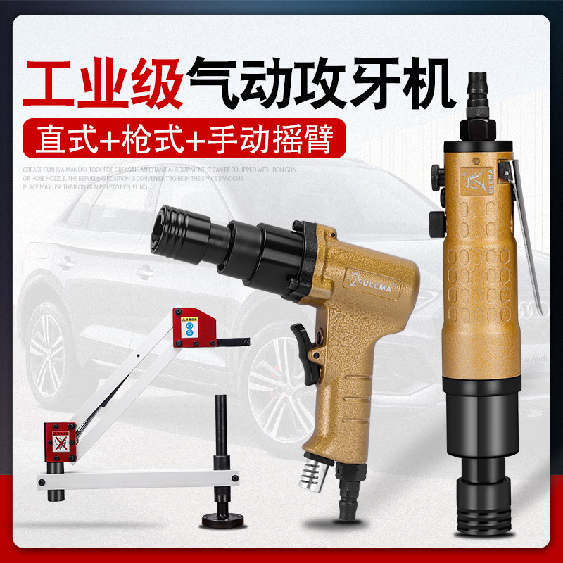 枪式气动攻牙机攻丝机配摇臂支架垂直自动马达丝锥回丝顺丝攻丝机