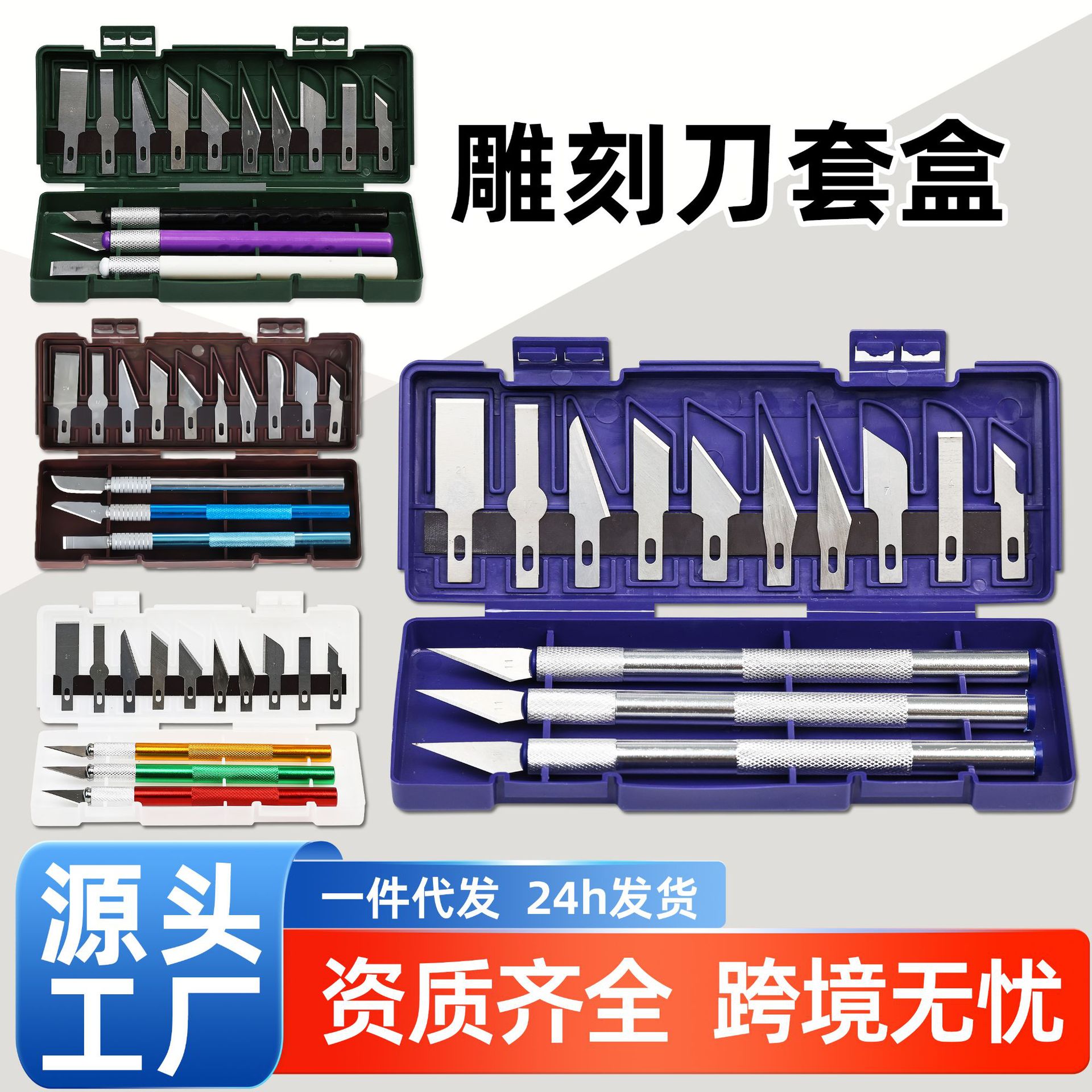 定制铝合金刻刀套装刻画DIY手机贴膜美工刀剪纸木质橡皮章雕刻刀
