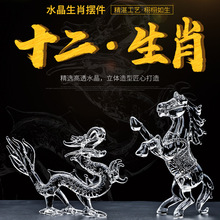 水晶十二生肖鼠牛虎兔龙蛇马羊猴鸡狗猪工艺礼品客厅装饰玻璃摆件