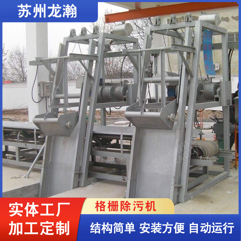 三索钢丝绳牵引式格栅机 龙瀚打捞垃圾用粗格栅除污机厂家供应