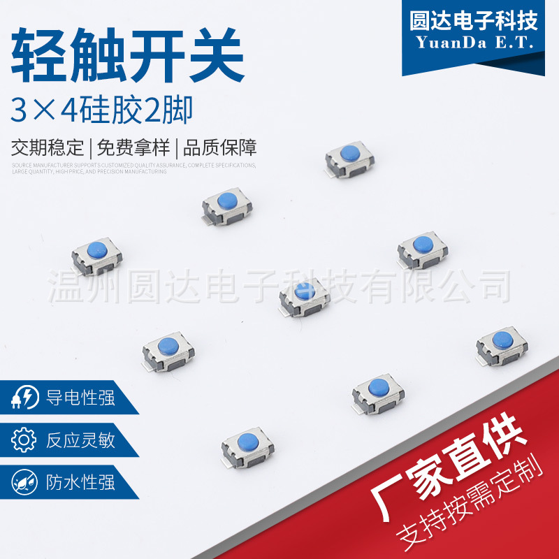 轻触开关3×4硅胶2脚 两脚贴片按键 小乌龟3*4*2立式无柱