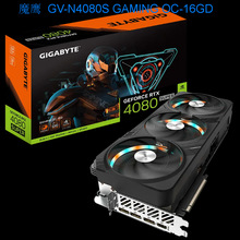 2506 魔鹰 GV-N4080S GAMING OC-16GD 台式机显卡可议价可开票