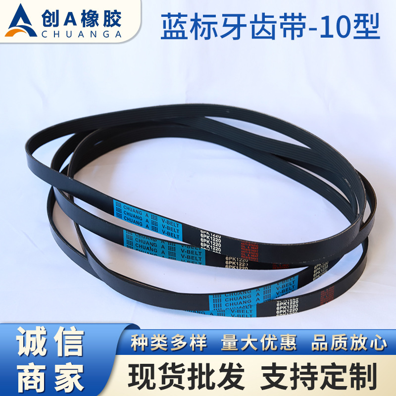 现货速发蓝标牙齿带-10型传动带 机械设备铸齿切边V带传动皮带