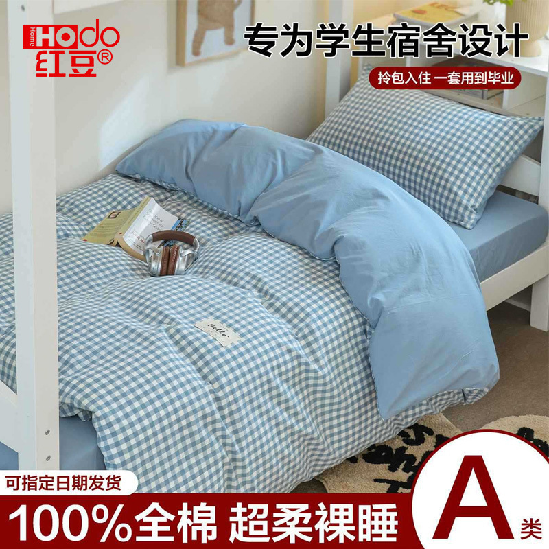 2026 New Model All-Cotton College Student Dormitory Bedding Three-Piece Set Pure Cotton Duvet Cover, Fitted Sheet, and Bed Sheet Four-Piece Set