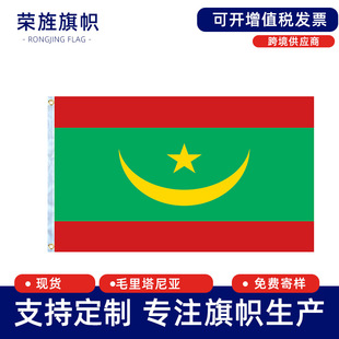 ë�����၆����4̖���90*150cm��]��������Mauritania flag