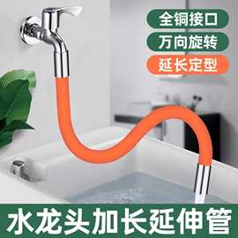 水龙头延长管万向加长水管防溅水厨房卫生间通用喷头洗头花洒延伸