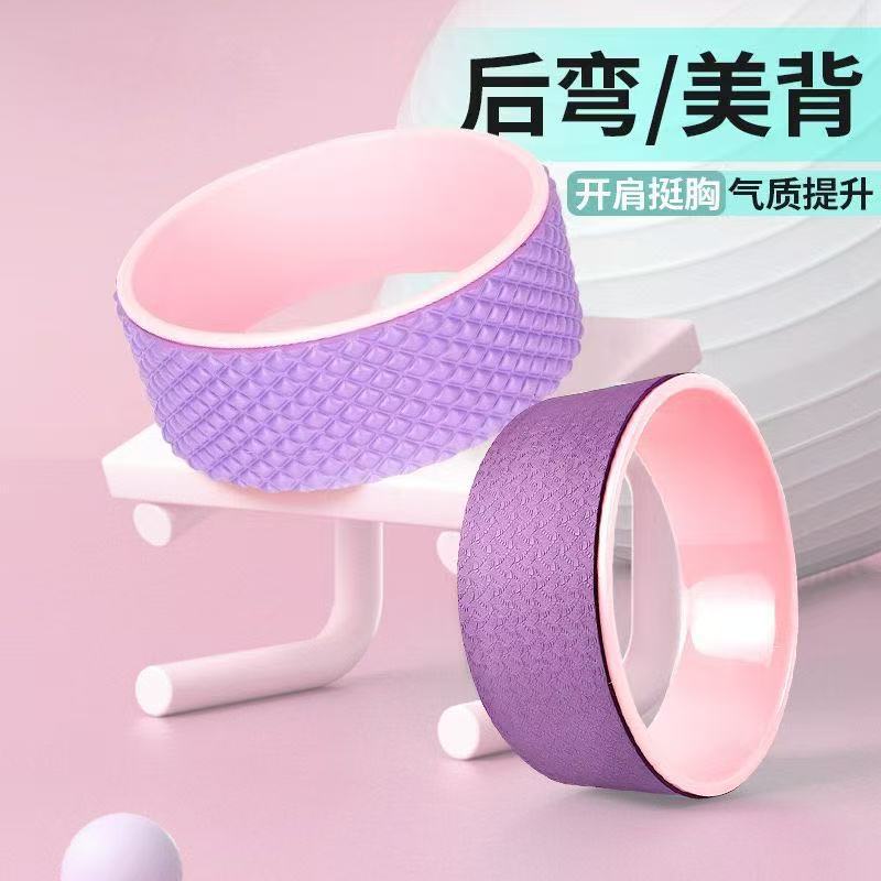 Yoga wheel for beginners to open shoulders, beautify the back, and perform back bends; roller for beautifying legs and training the waist; fitness equipment; Pilates ring