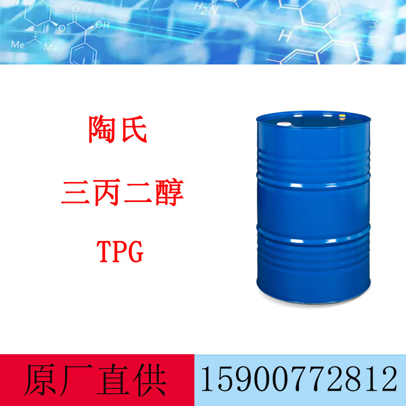 陶氏三丙二醇 TPG 丙烯酸酯级