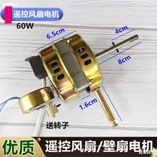 TCL遥控落地扇电机FS-40-AT1616RC/FS-40-AT1610RC电风扇同步马达