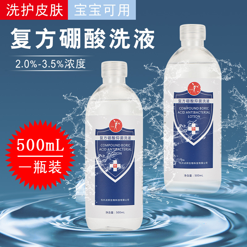 硼酸洗液消毒医用创面粘膜面冲洗小面积湿敷外用一瓶装500ml