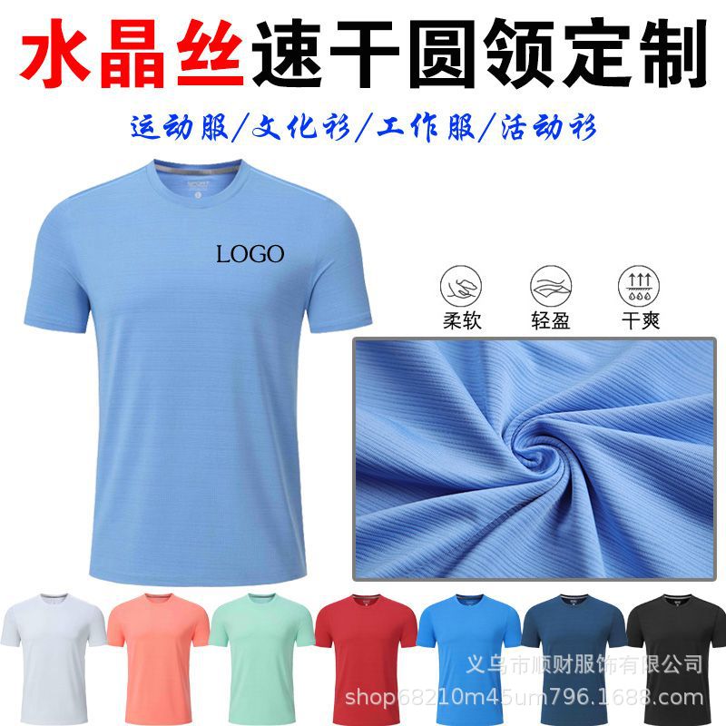 冰丝速干衣t恤印字logo团建聚会工作班服宣传文化运动广告衫印字