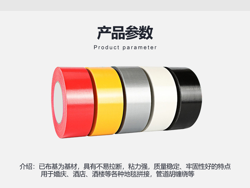 彩色布基胶带22_03